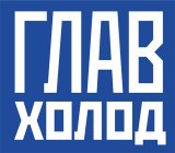 лого ООО Главхолод лого ООО Главхолод